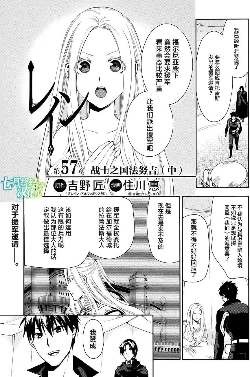 《雨战士》第57回 第1页