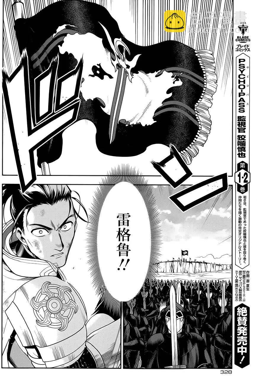 《雨战士》第57回 第20页