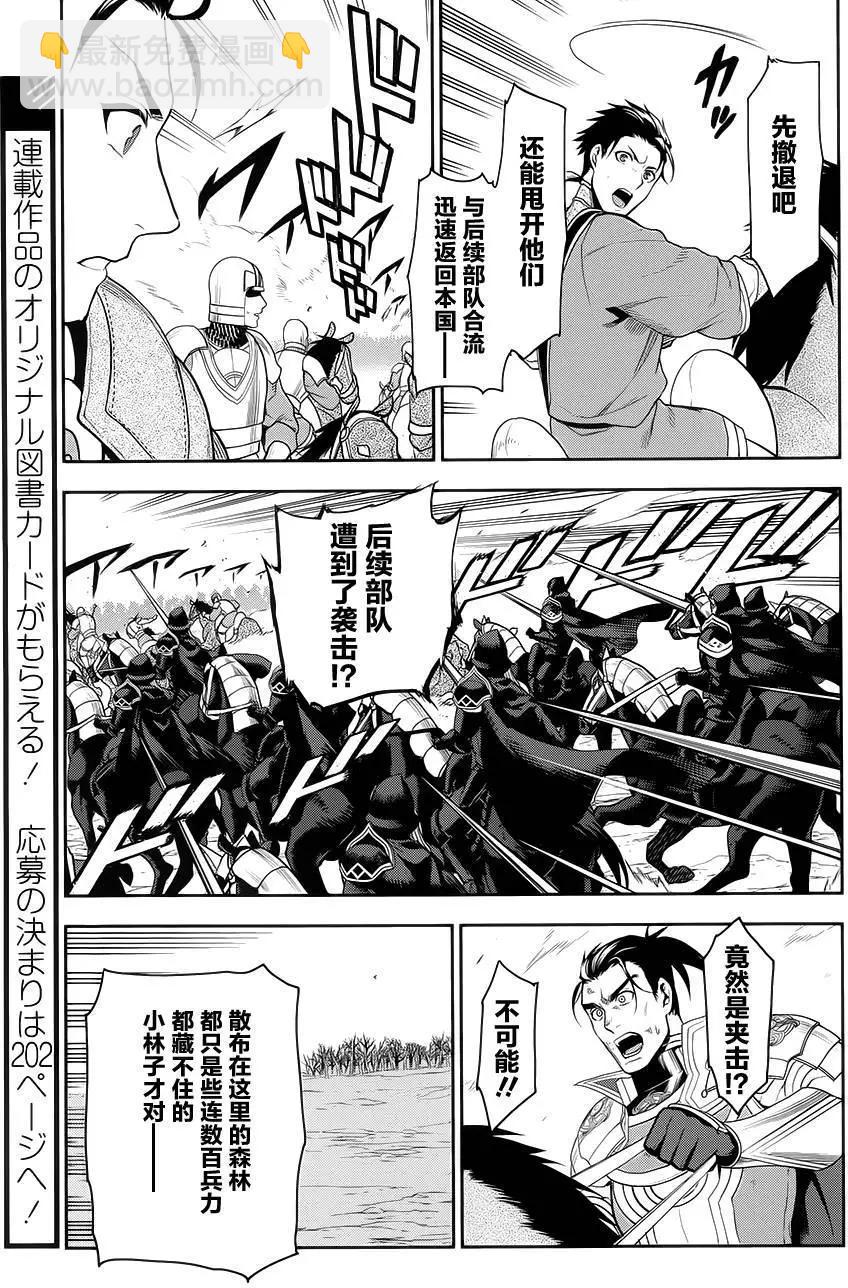 《雨战士》第57回 第21页