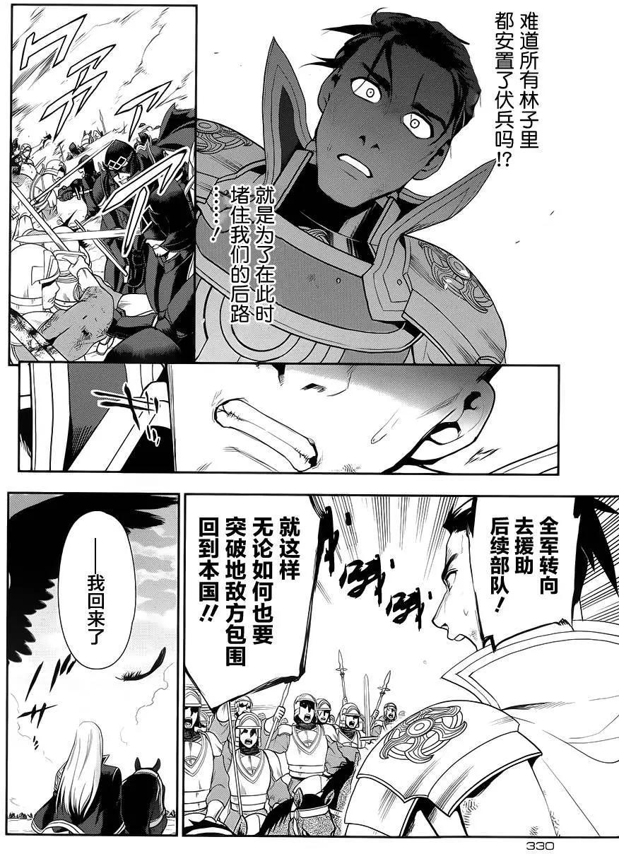 《雨战士》第57回 第22页