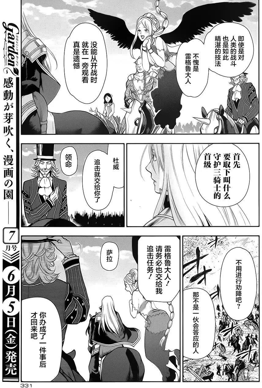 《雨战士》第57回 第23页