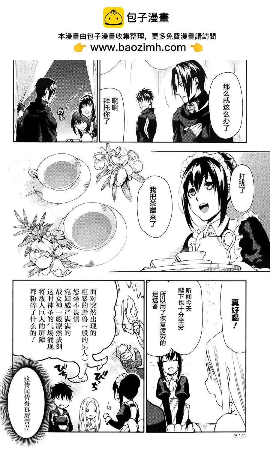《雨战士》第57回 第2页