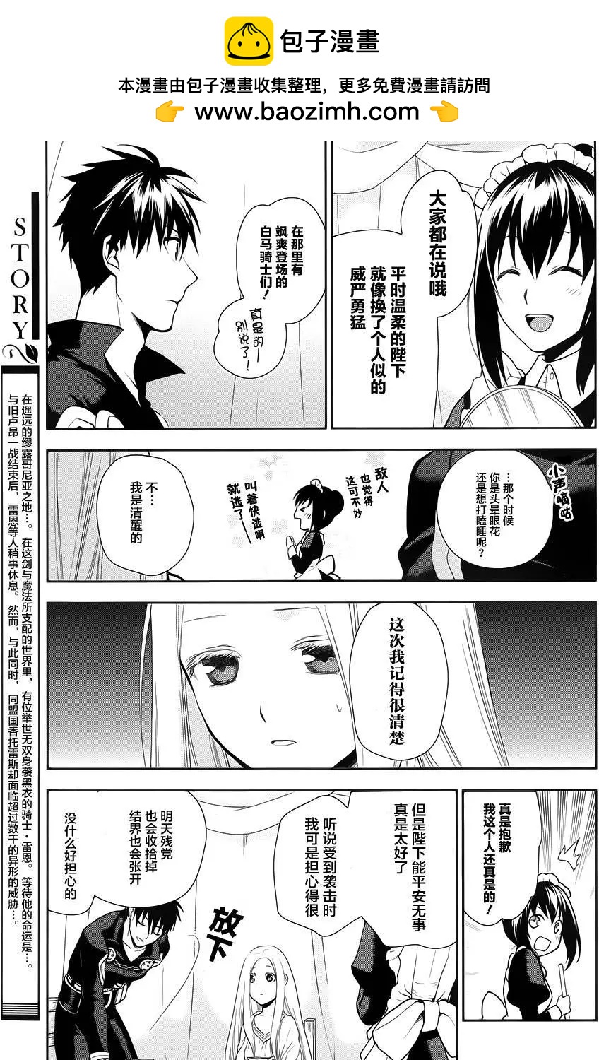《雨战士》第57回 第3页
