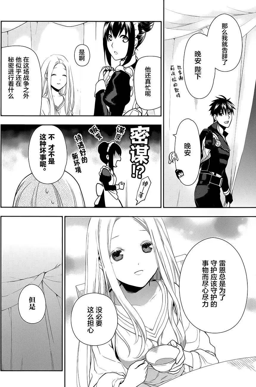 《雨战士》第57回 第4页