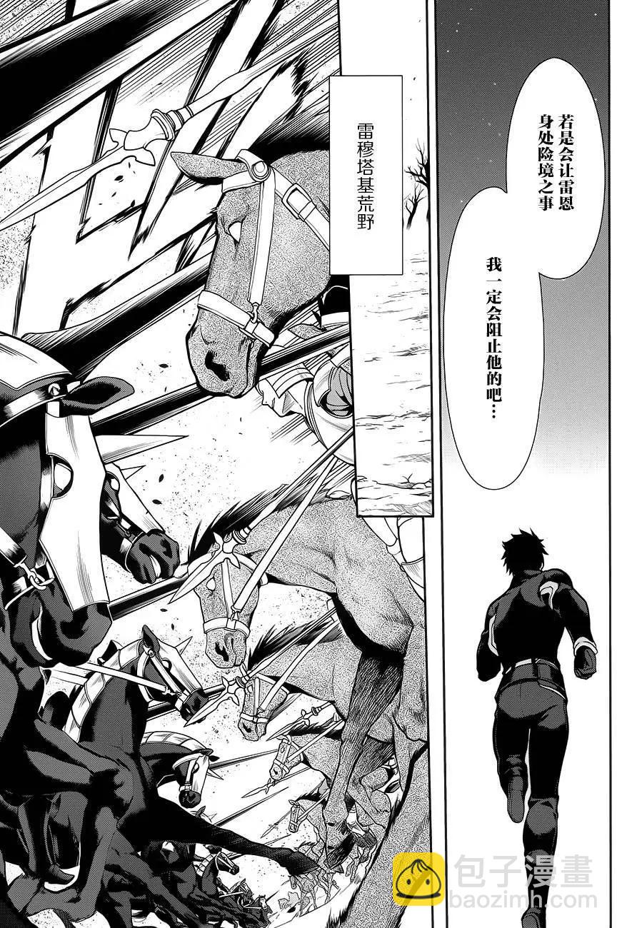 《雨战士》第57回 第5页