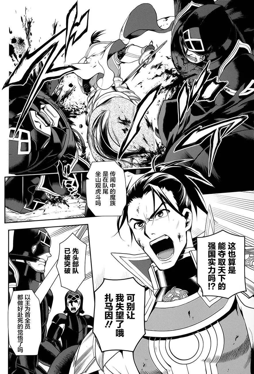 《雨战士》第57回 第6页