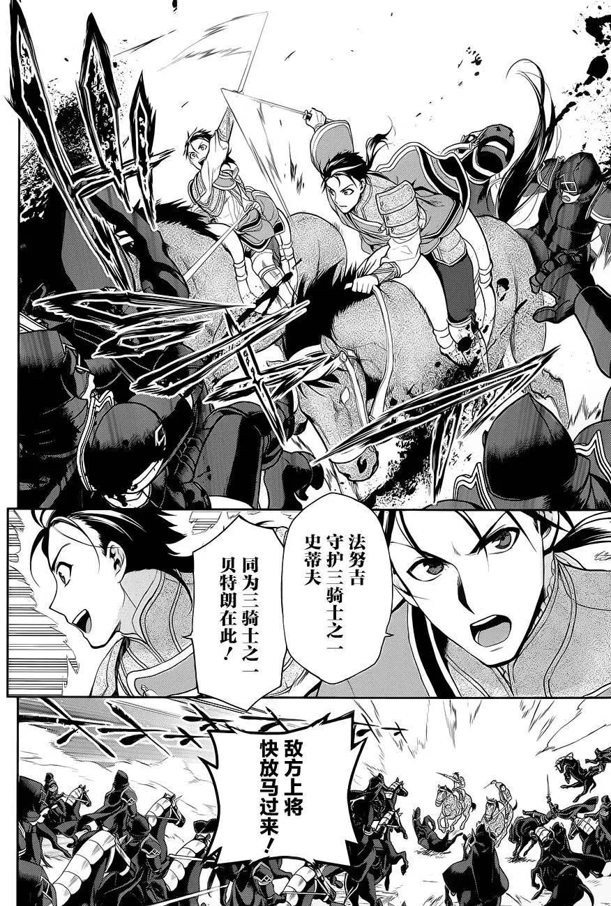 《雨战士》第57回 第8页