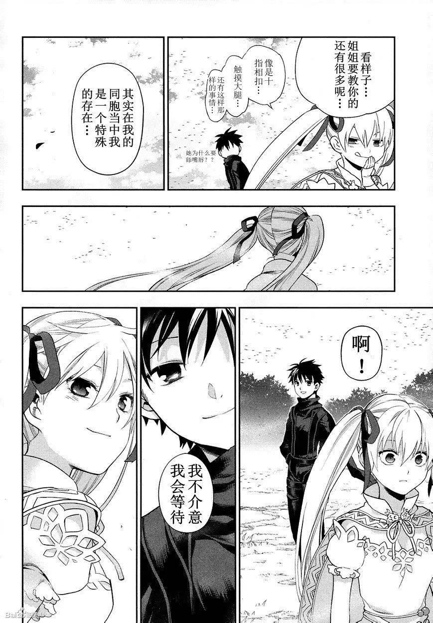 《雨战士》外传06 第12页