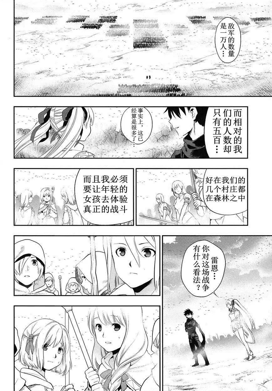 《雨战士》外传06 第14页