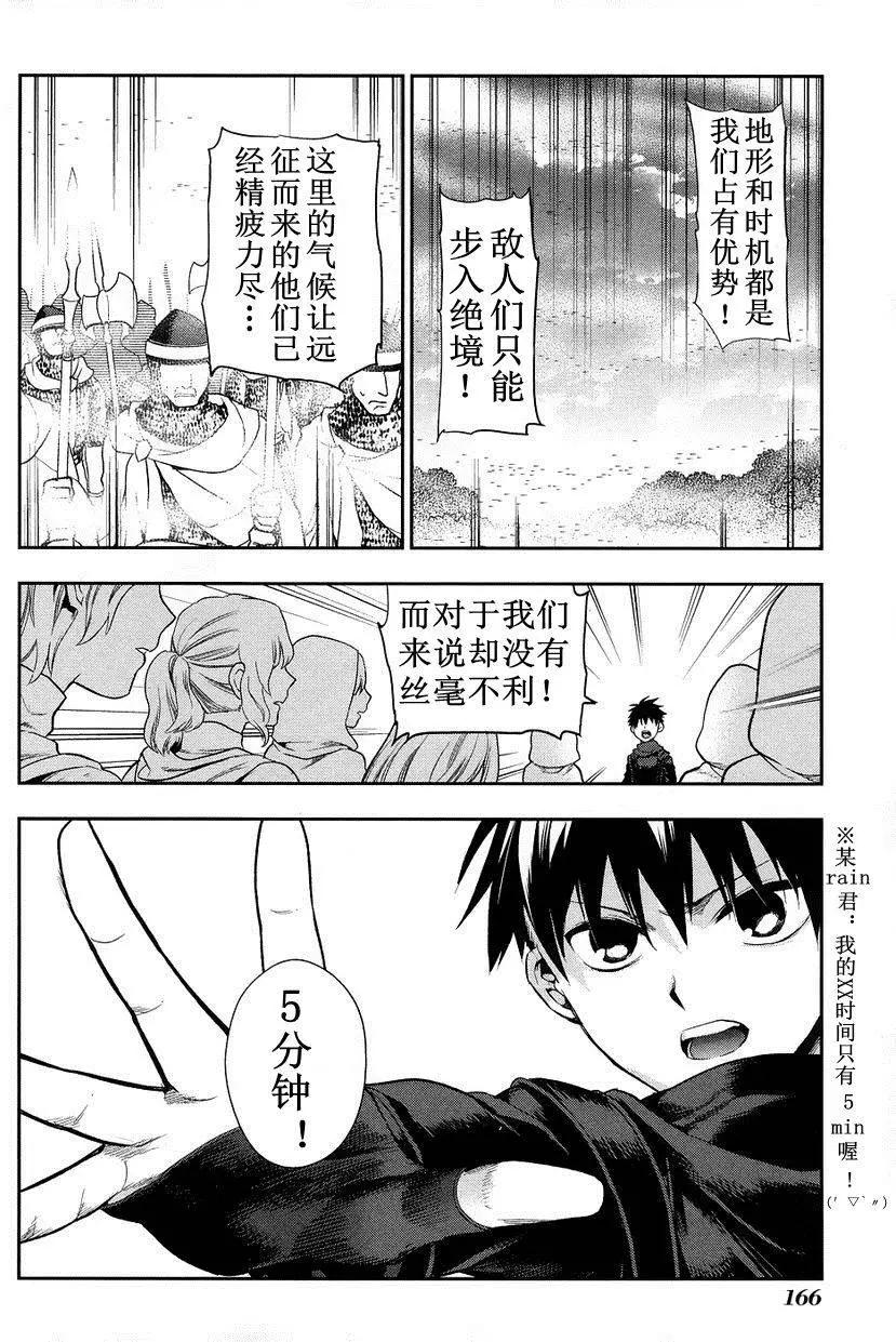 《雨战士》外传06 第16页
