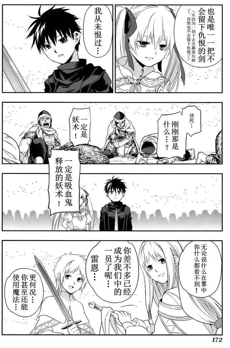 《雨战士》外传06 第21页