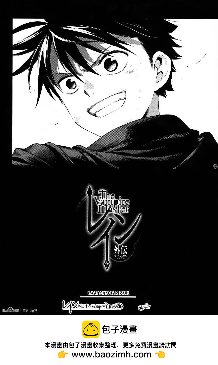《雨战士》外传06 第24页