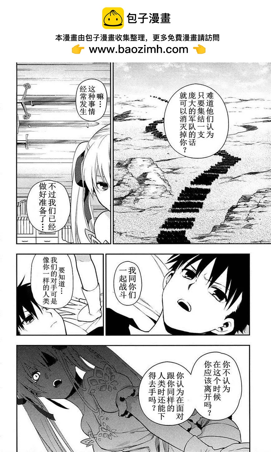《雨战士》外传06 第2页