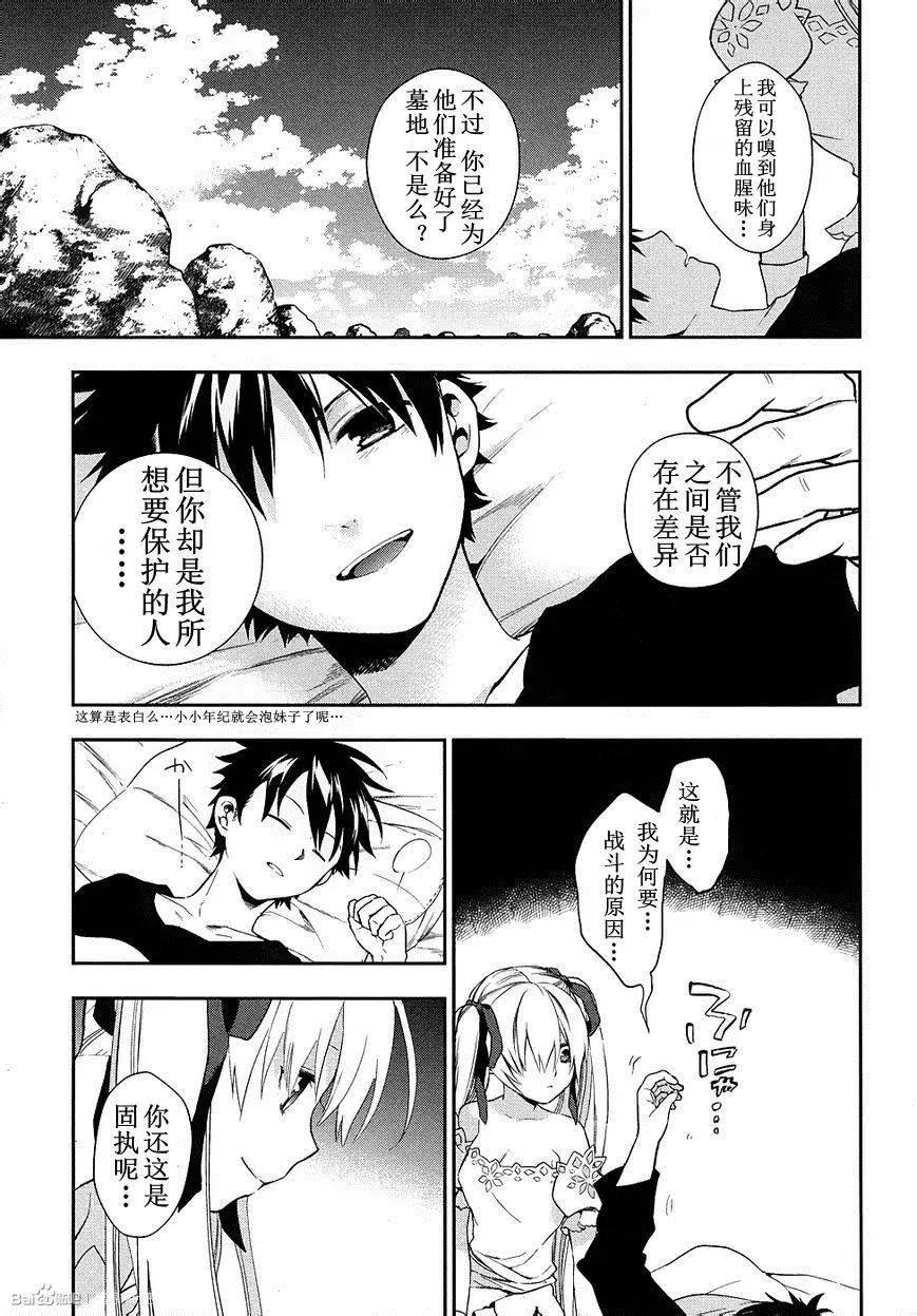 《雨战士》外传06 第3页