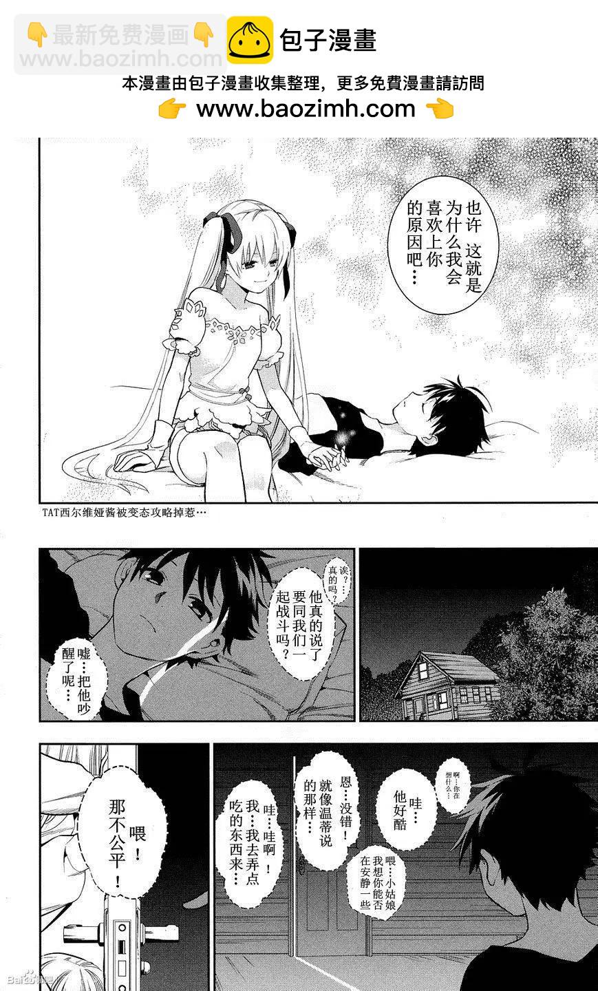 《雨战士》外传06 第4页