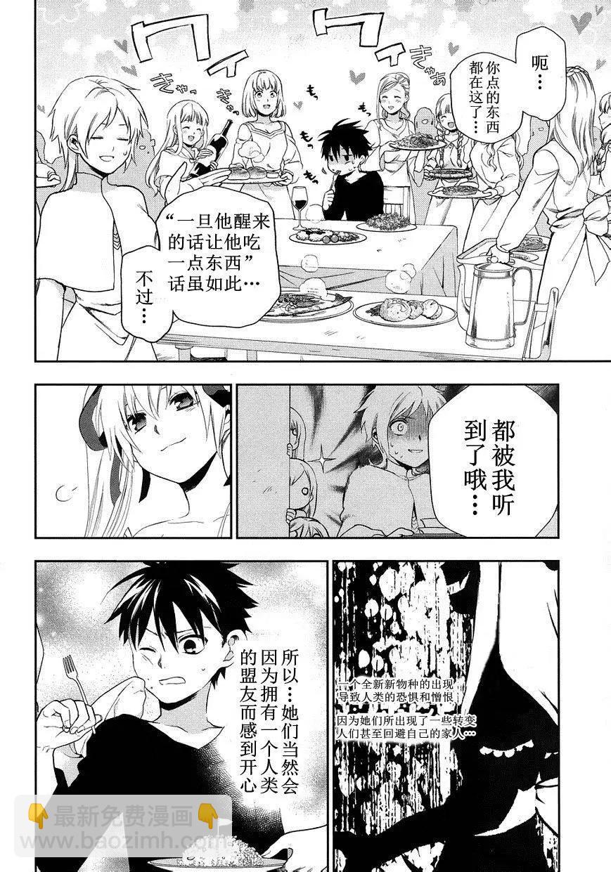 《雨战士》外传06 第6页