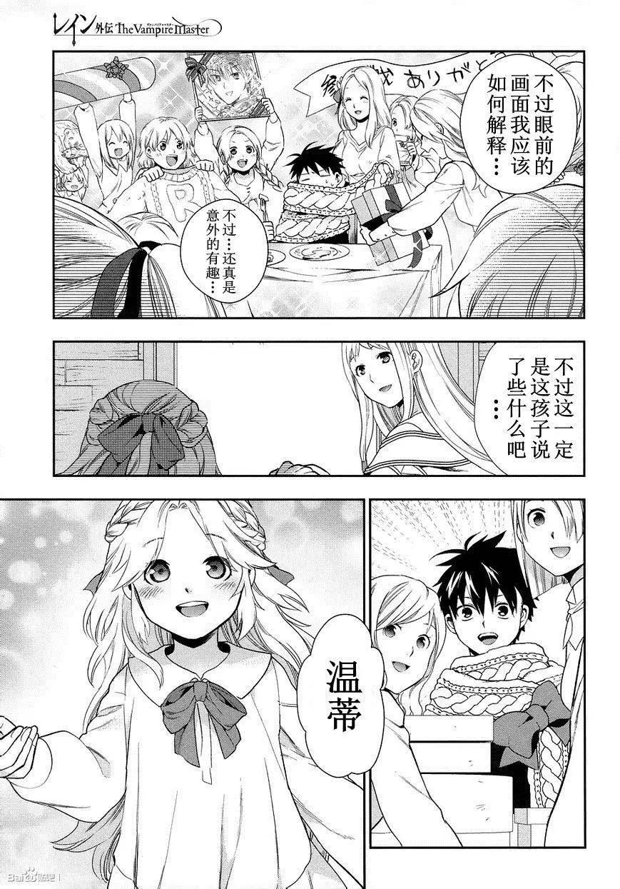 《雨战士》外传06 第7页