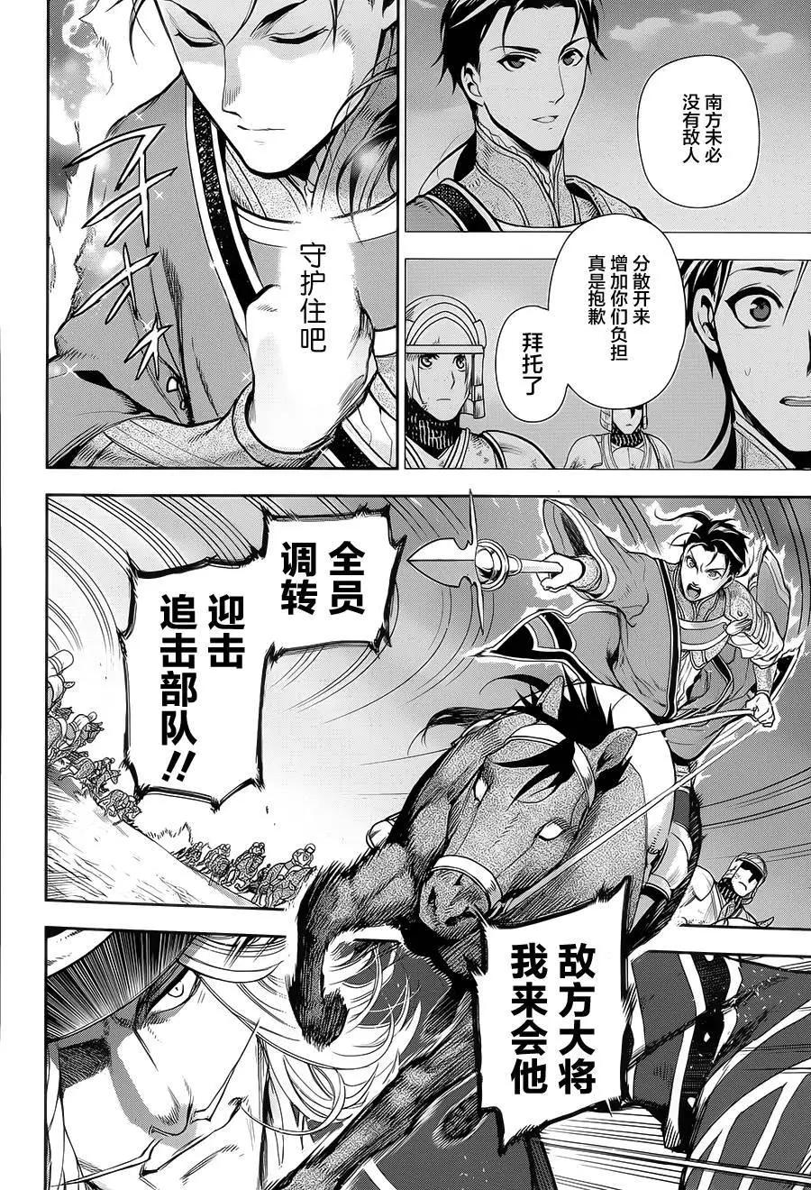 《雨战士》第58回 第10页