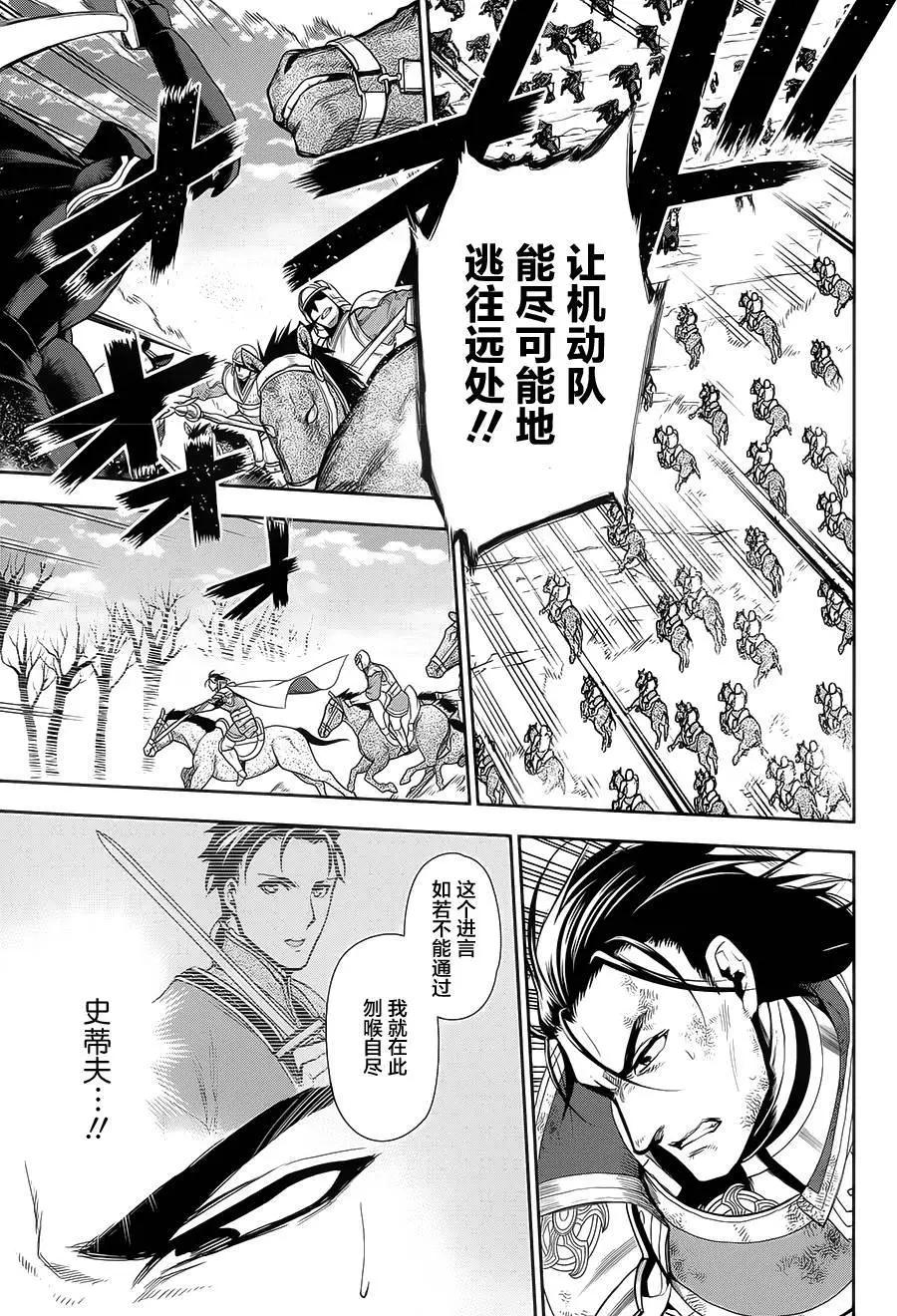《雨战士》第58回 第11页
