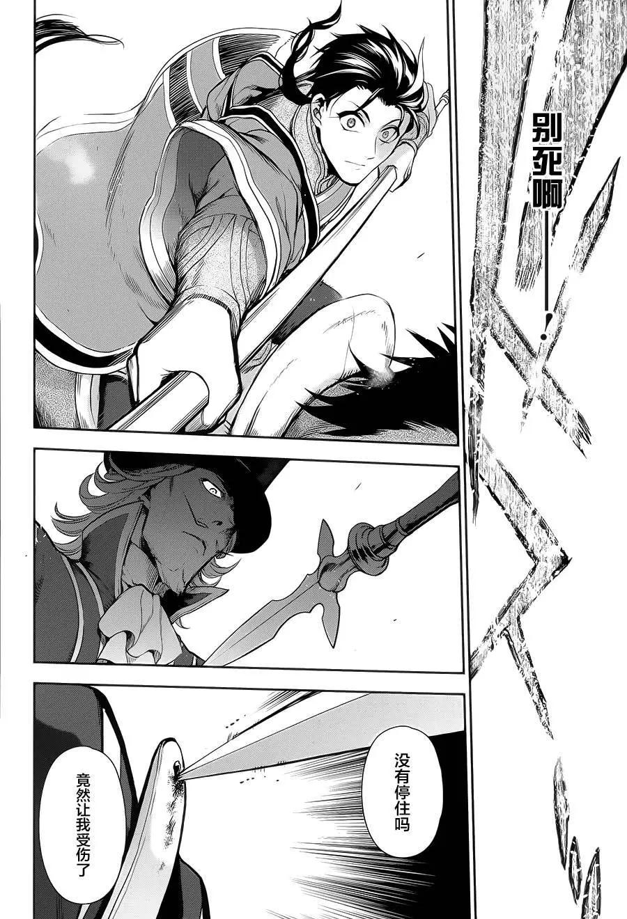 《雨战士》第58回 第12页