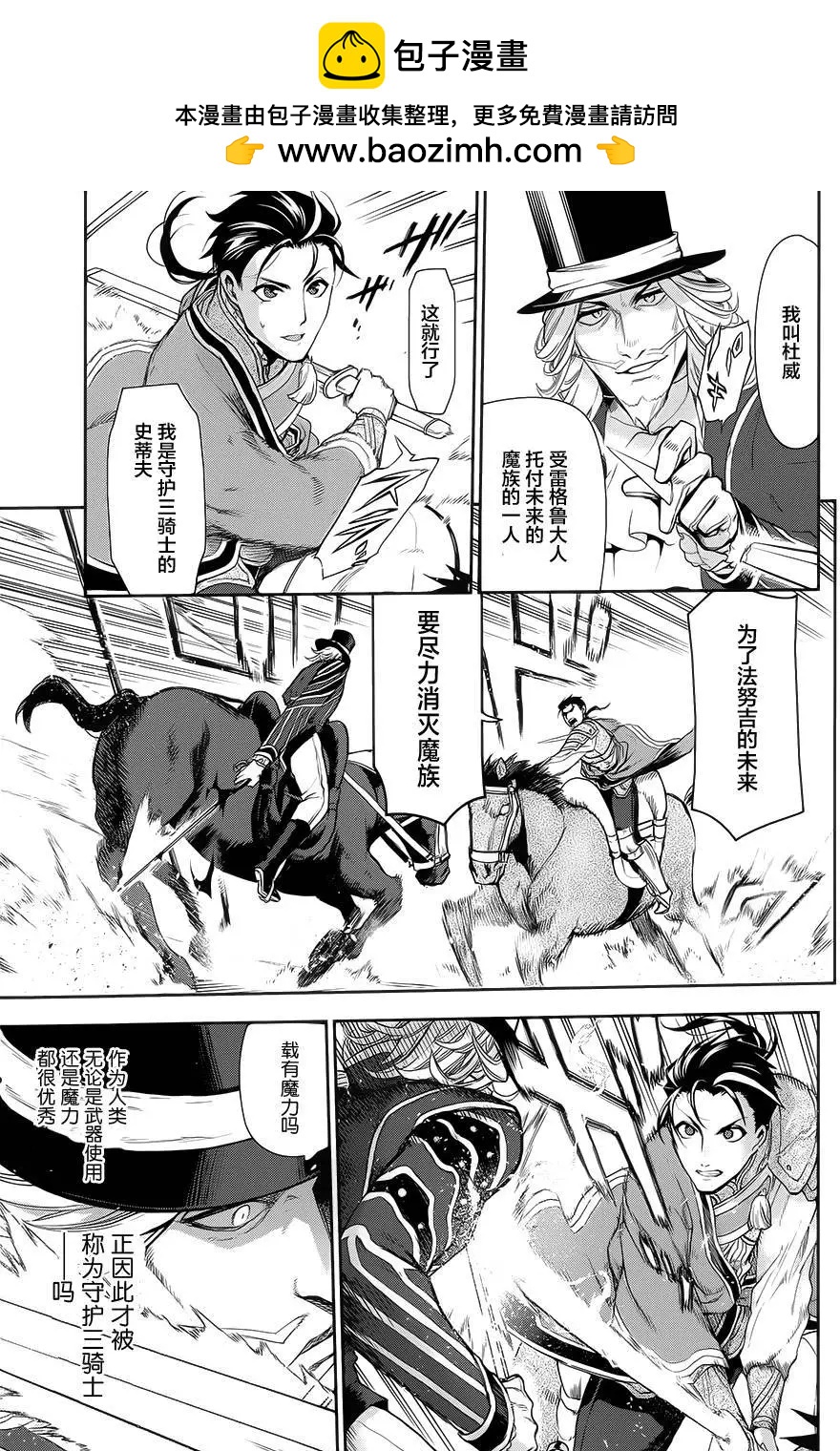 《雨战士》第58回 第13页