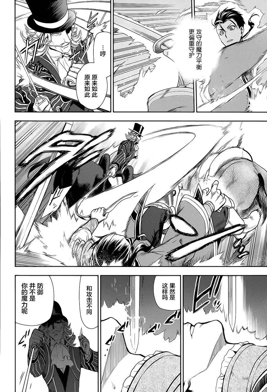 《雨战士》第58回 第14页