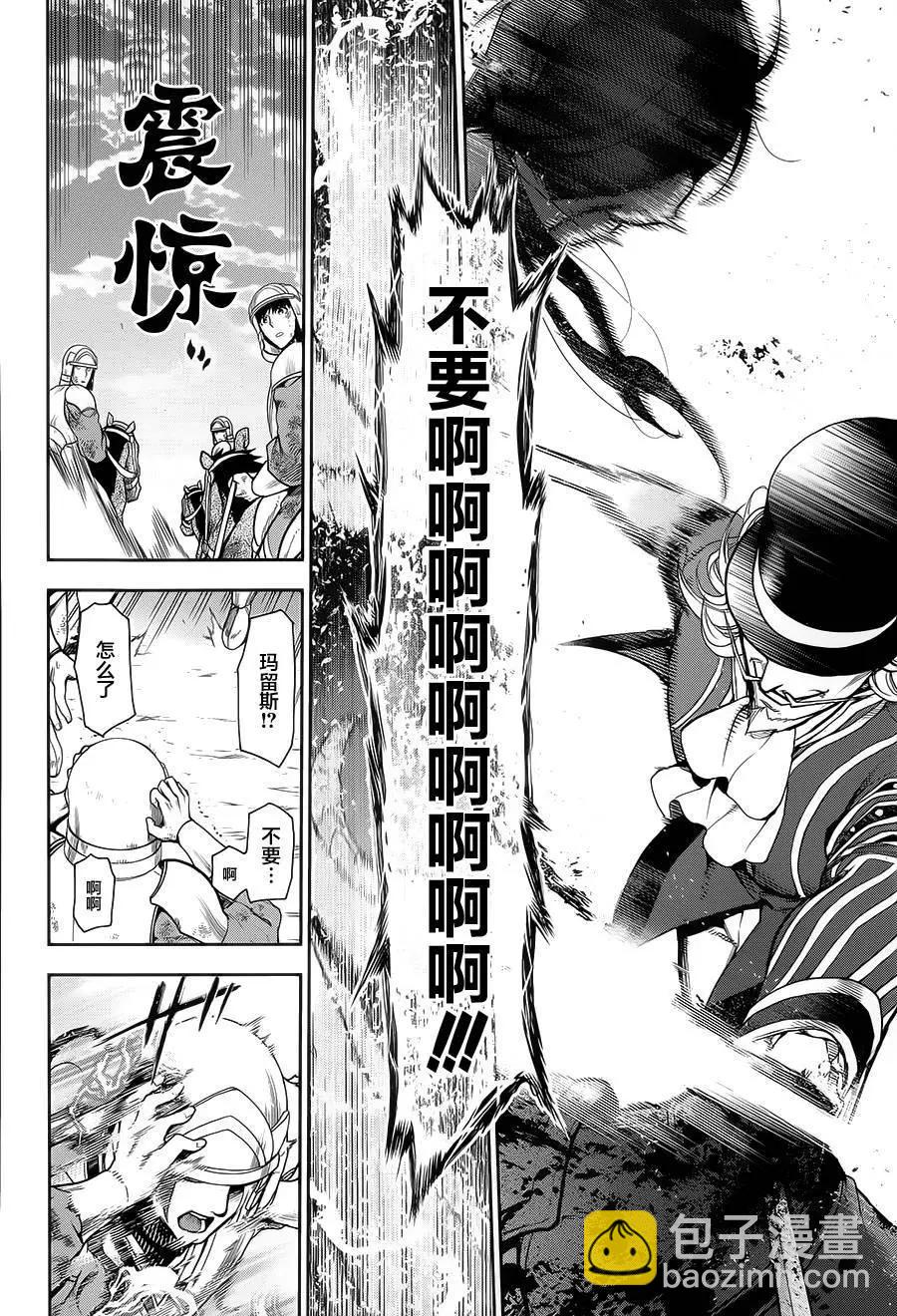 《雨战士》第58回 第16页