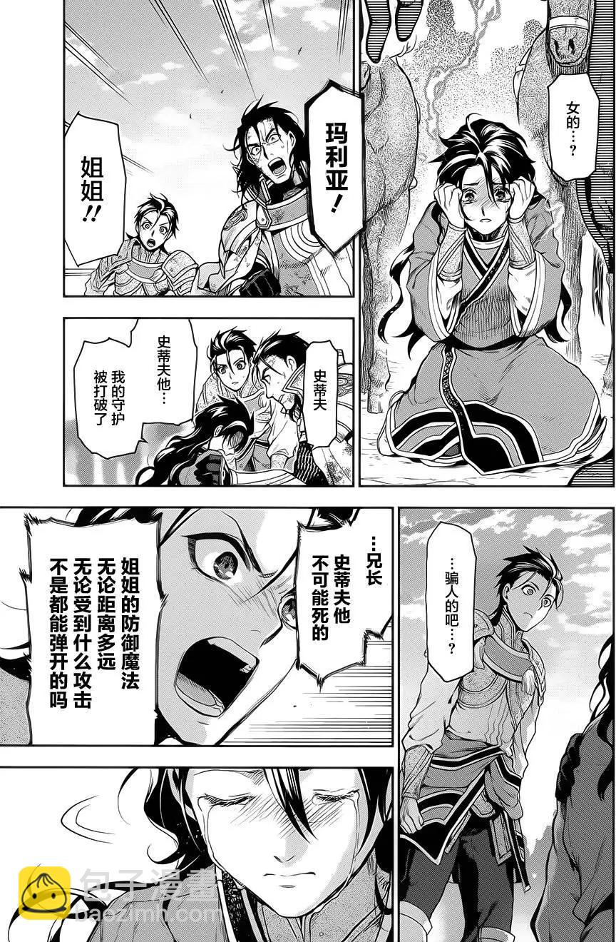 《雨战士》第58回 第17页