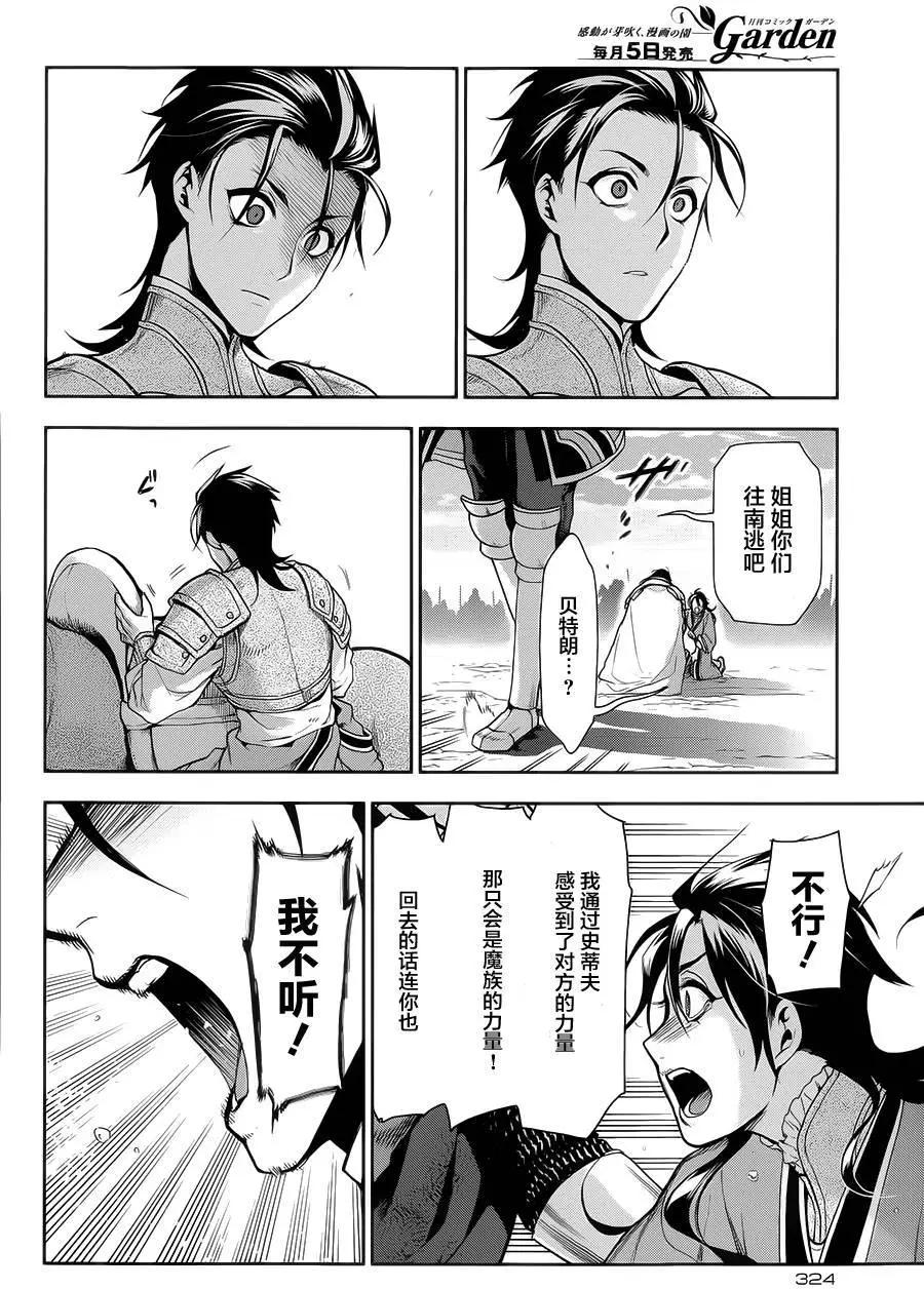 《雨战士》第58回 第18页
