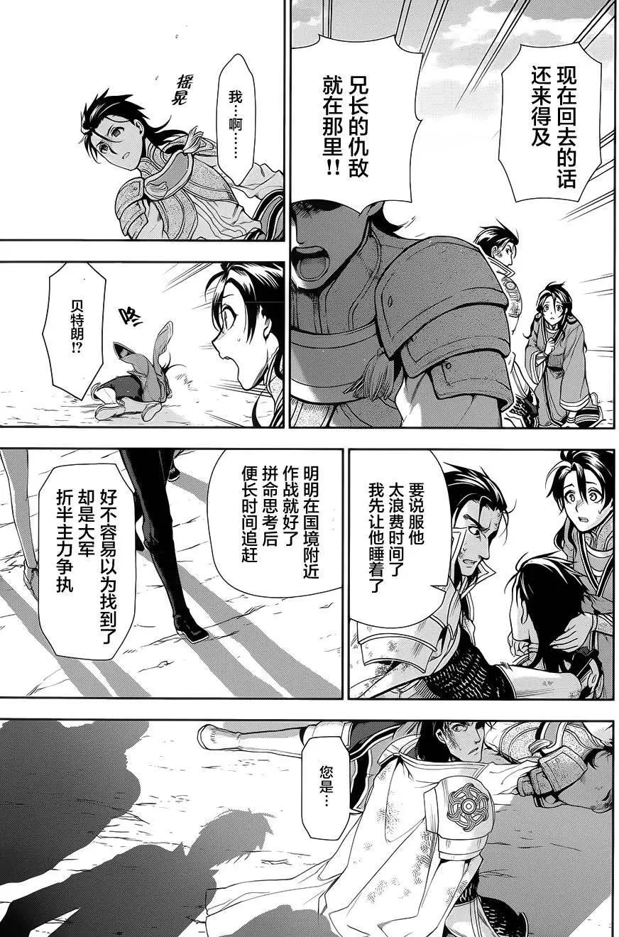 《雨战士》第58回 第19页