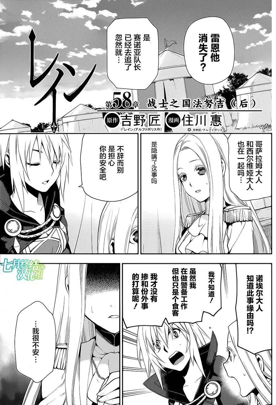 《雨战士》第58回 第1页