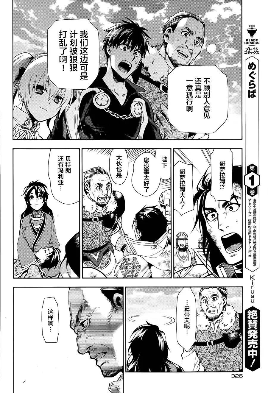 《雨战士》第58回 第20页