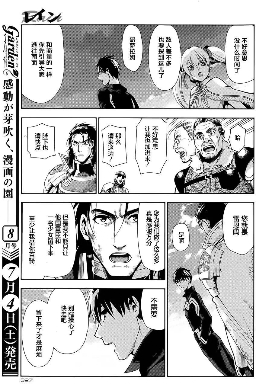 《雨战士》第58回 第21页