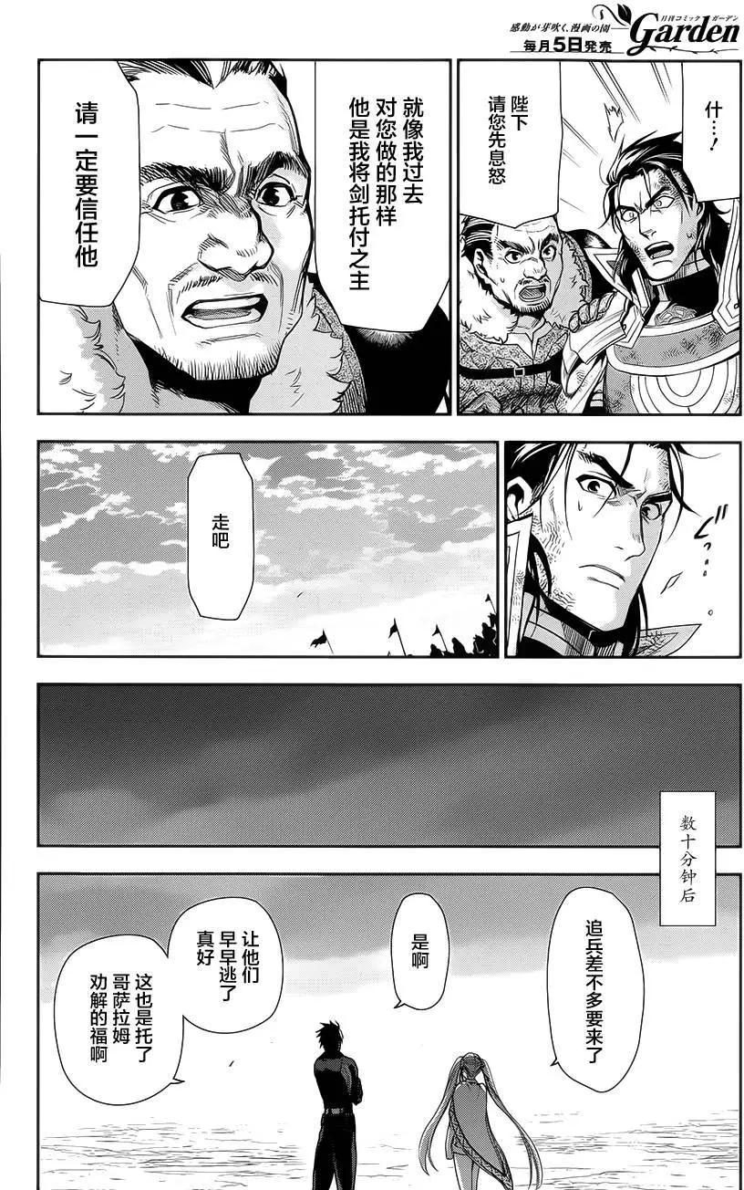 《雨战士》第58回 第22页