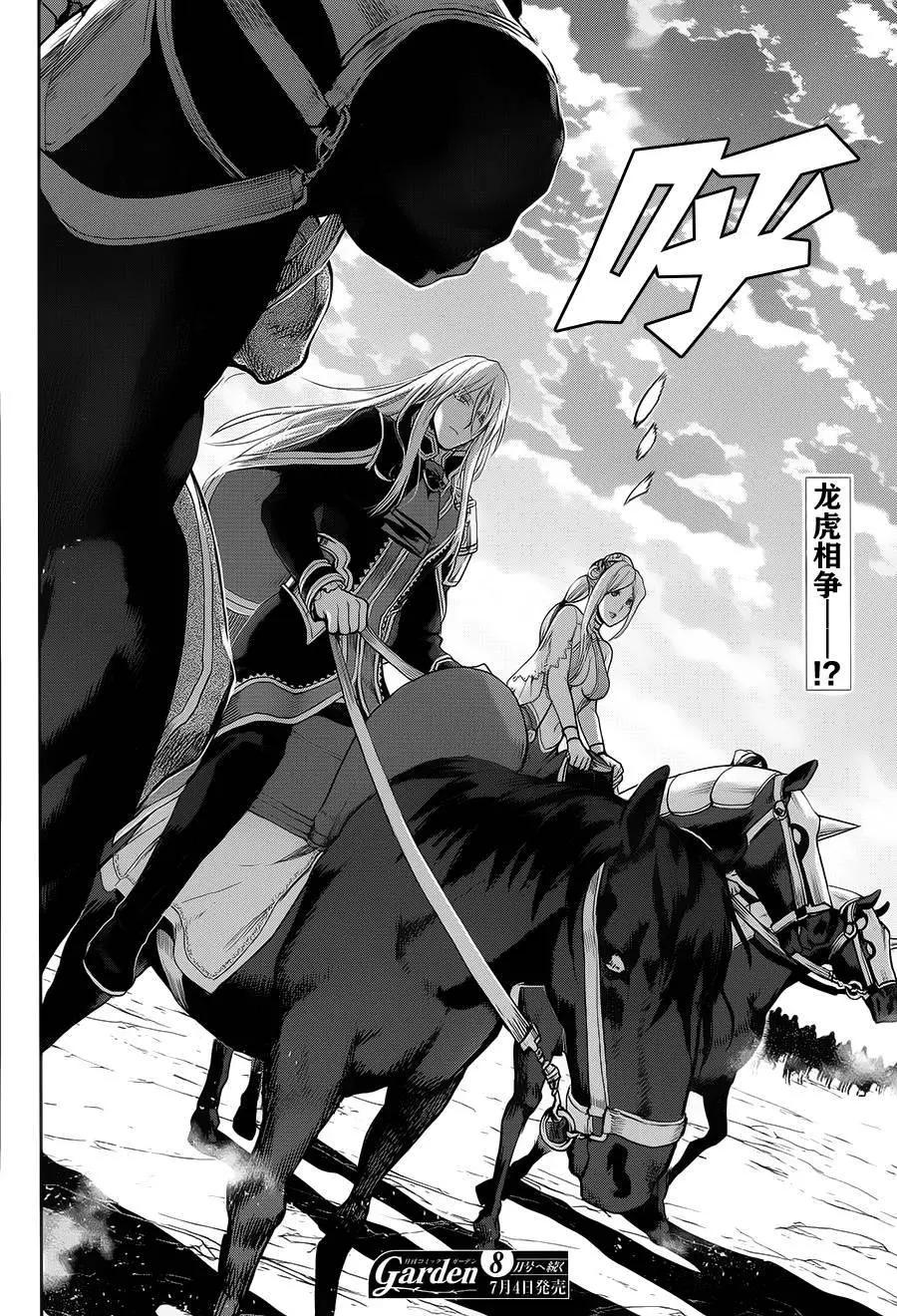 《雨战士》第58回 第24页