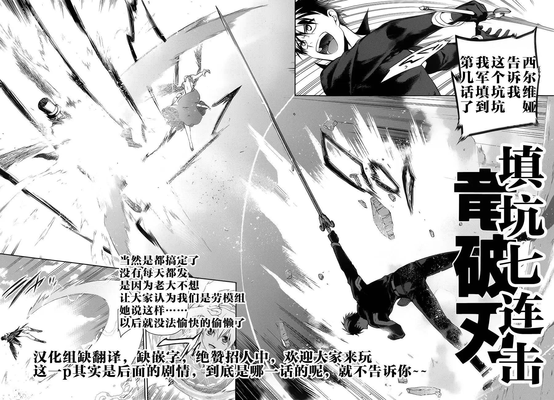 《雨战士》第58回 第25页