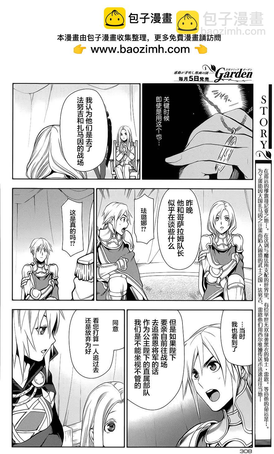 《雨战士》第58回 第2页