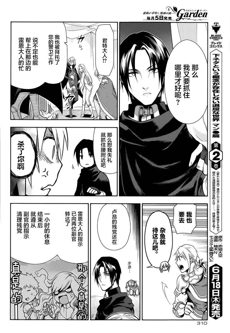 《雨战士》第58回 第4页