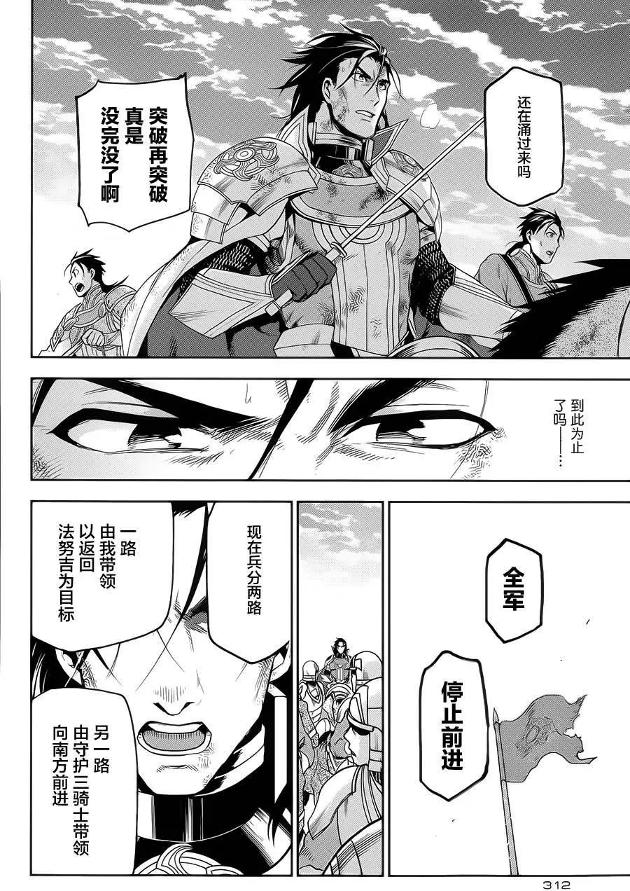 《雨战士》第58回 第6页