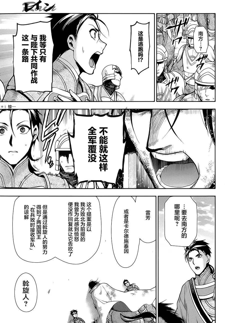 《雨战士》第58回 第7页