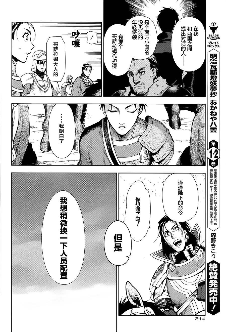 《雨战士》第58回 第8页