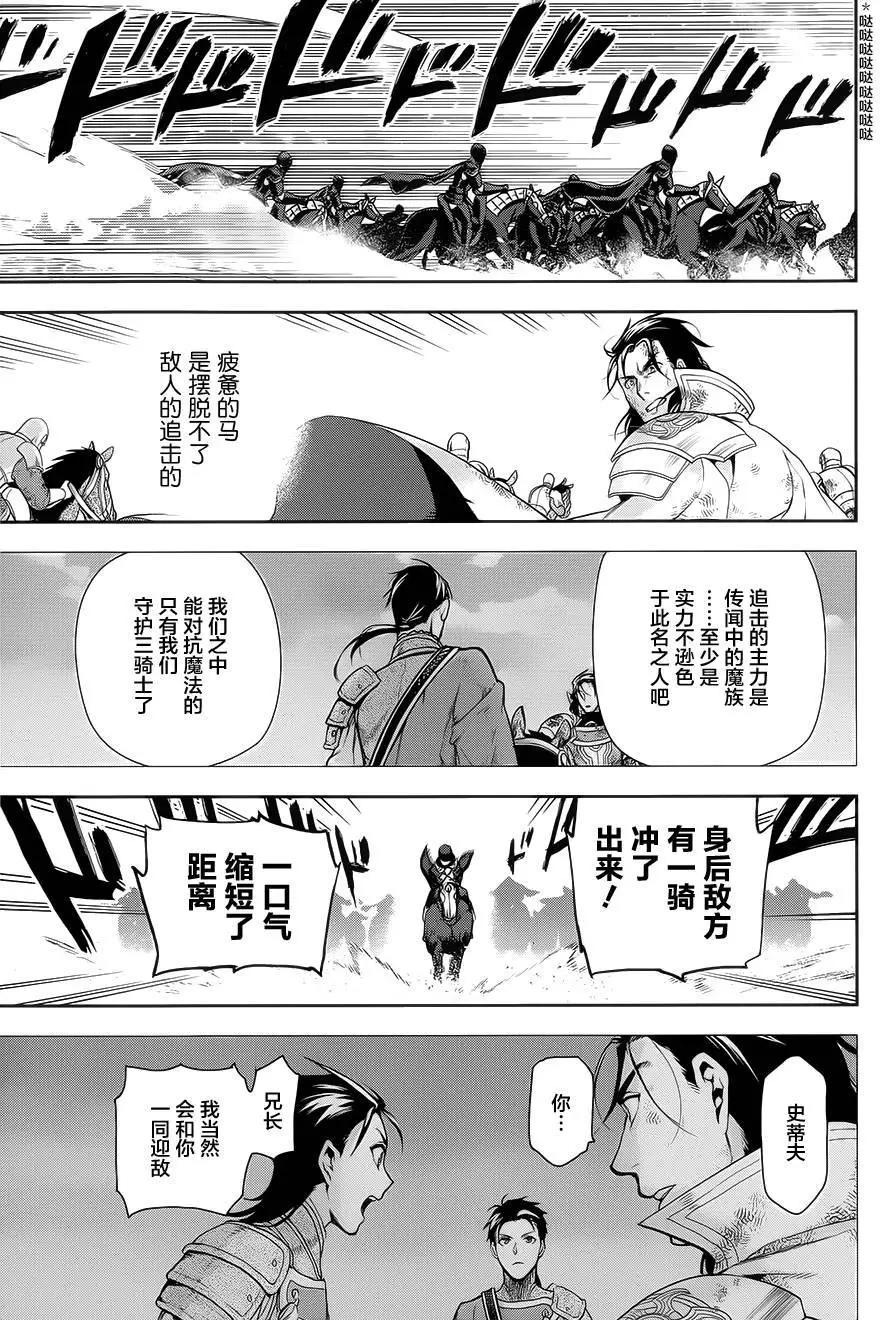 《雨战士》第58回 第9页