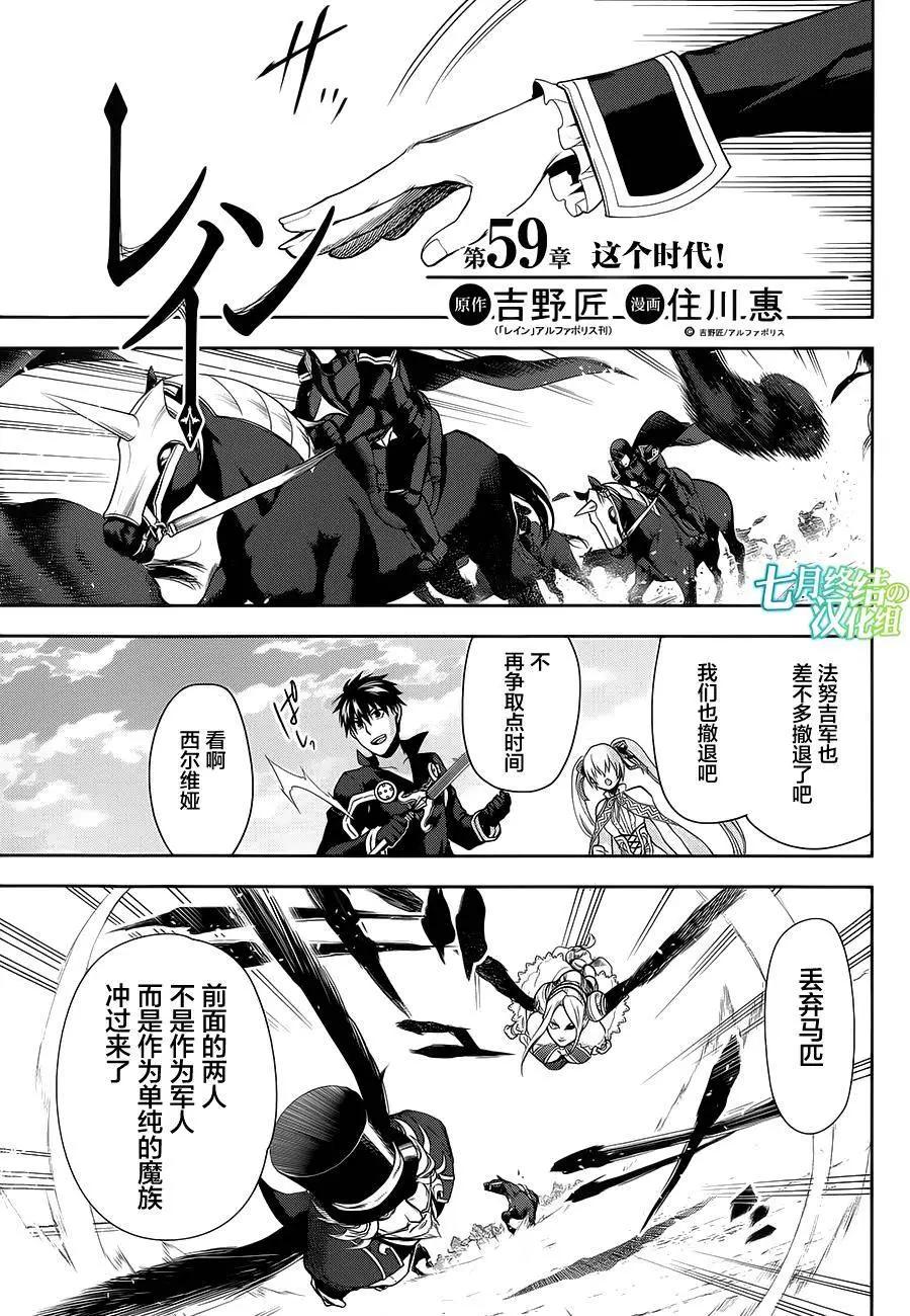 《雨战士》第59回 第1页