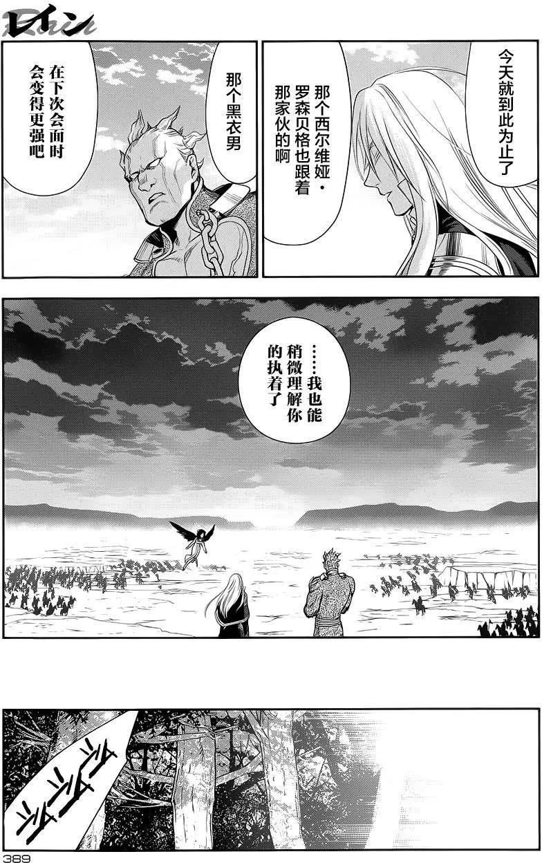 《雨战士》第59回 第22页