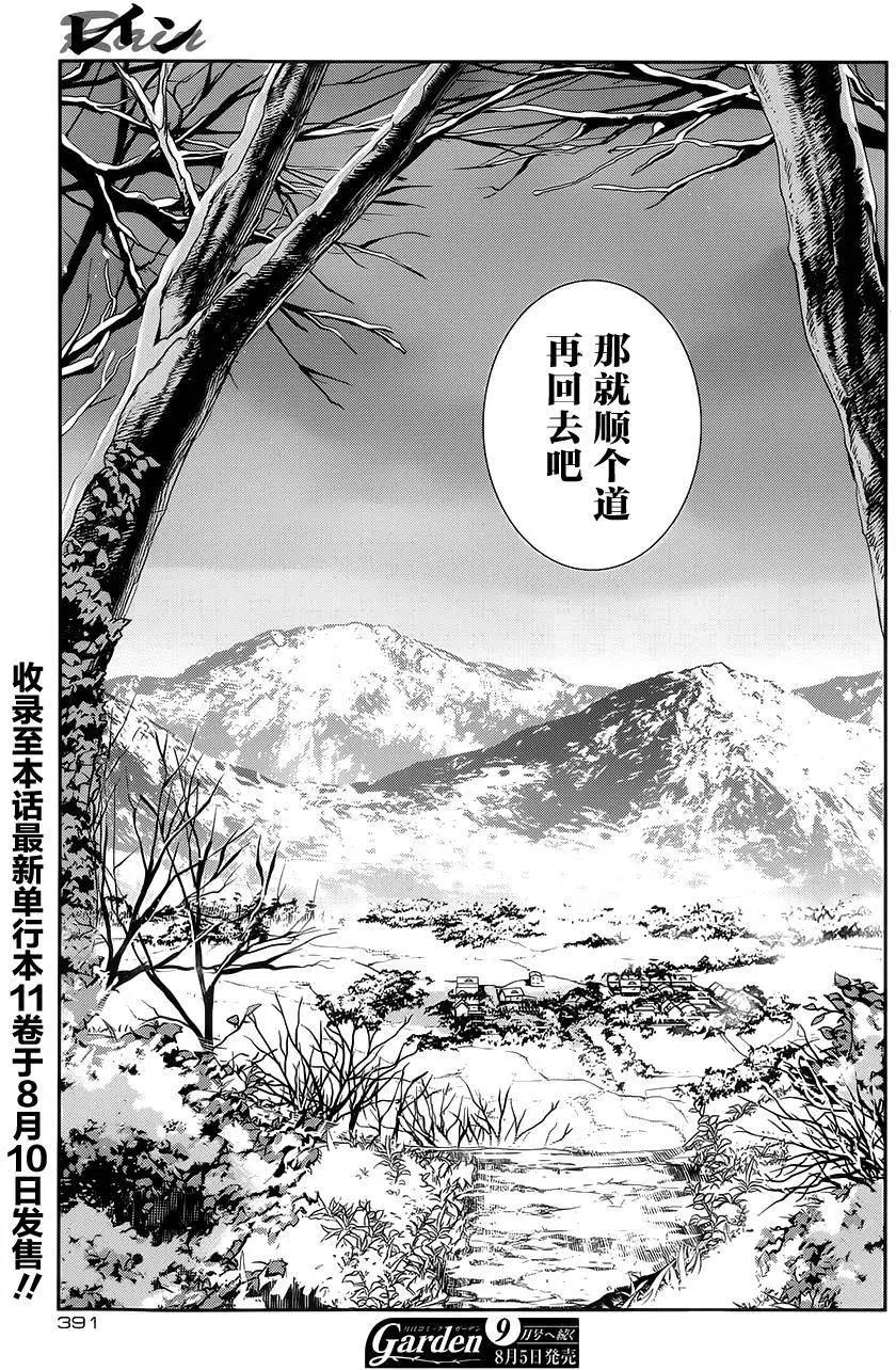 《雨战士》第59回 第24页