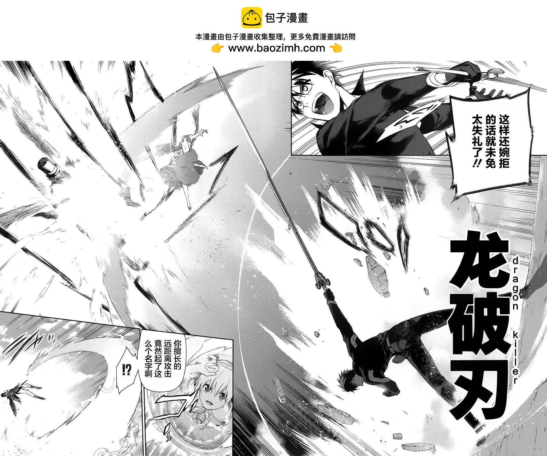 《雨战士》第59回 第2页