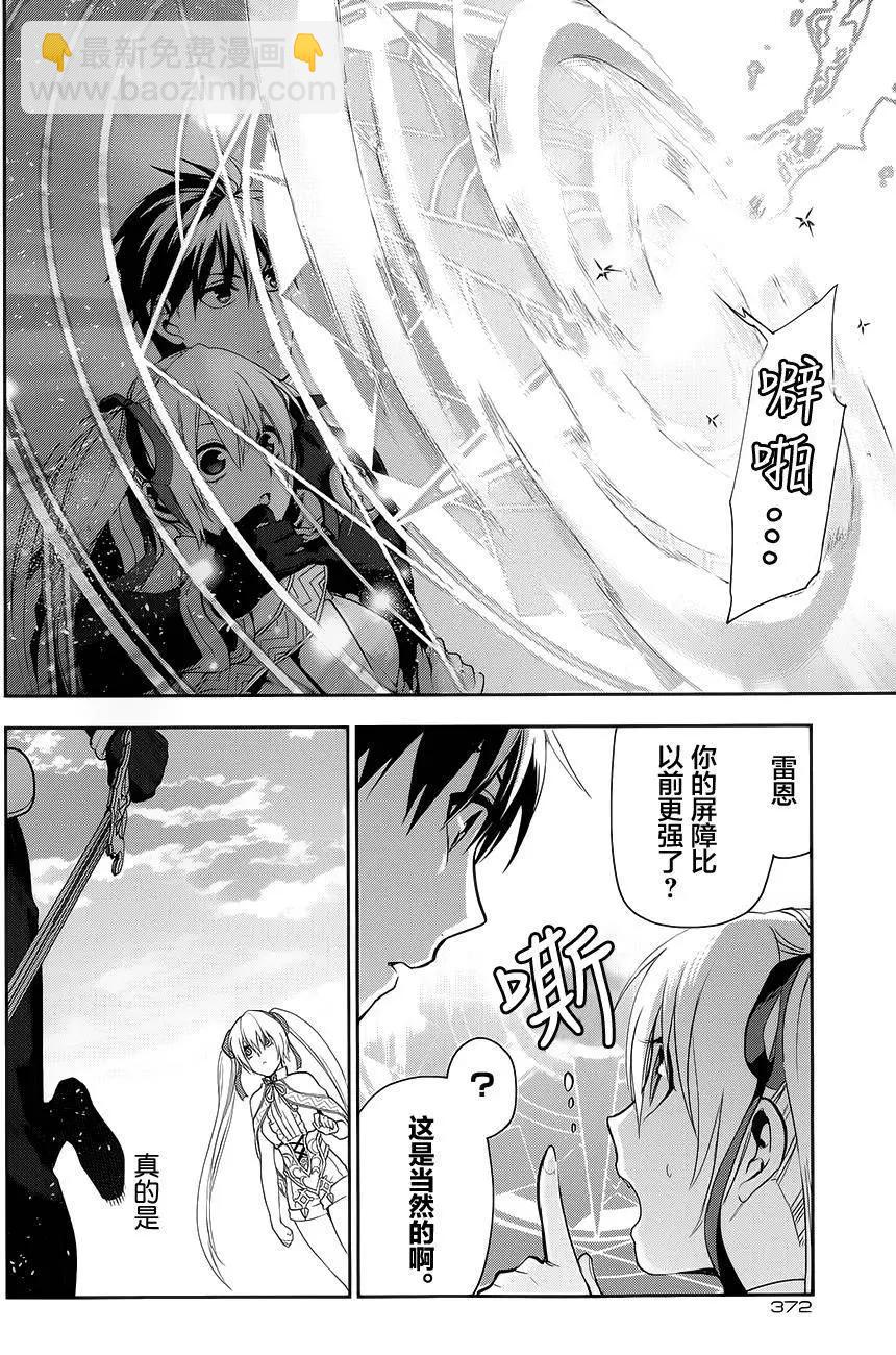《雨战士》第59回 第7页