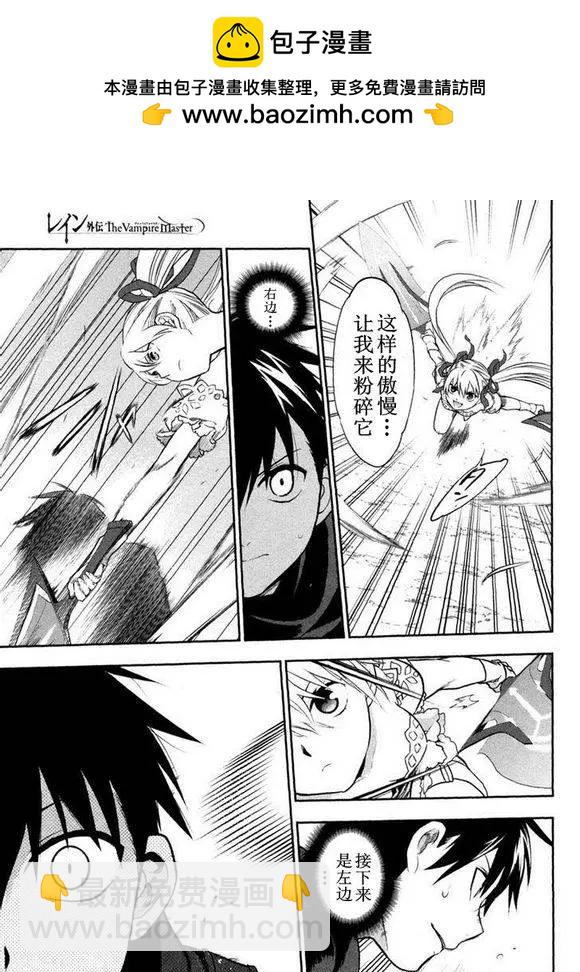 《雨战士》外传05 第19页