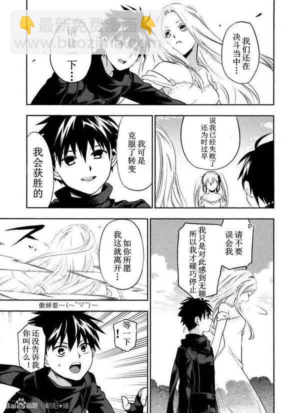 《雨战士》外传05 第23页