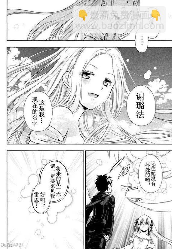 《雨战士》外传05 第24页